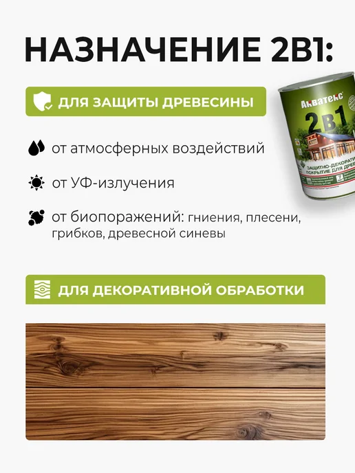 Акватекс Защитно- декоративное покрытие 2 в 1, белое 0.8 л, 800 мл, фото 2