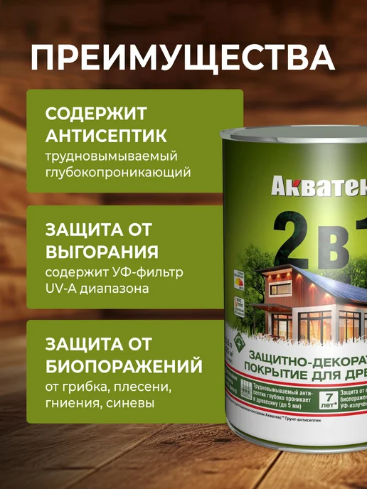 Акватекс Защитно- декоративное покрытие 2 в 1, белое 0.8 л, 800 мл, фото 3