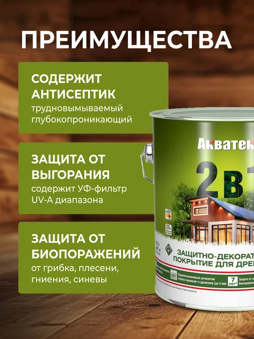 Акватекс Защитно- декоративное покрытие 2 в 1, белое 0.8 л, 2,7 л, фото 3