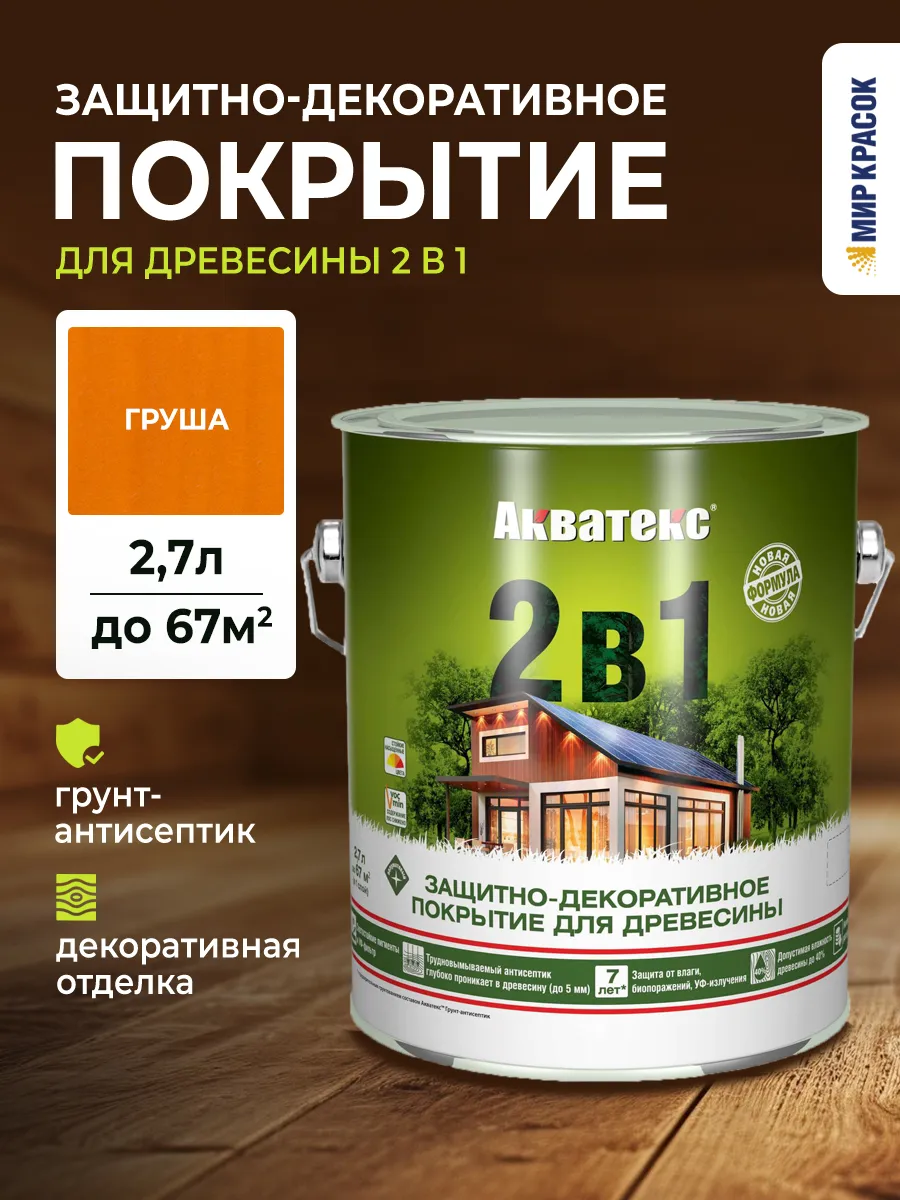 Защитно- декоративное покрытие 2 в 1, груша 2.7 л