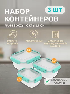 Контейнер для хранения еды герметичный 3 шт InHome 197729204 купить за 571 ₽ в интернет-магазине Wildberries