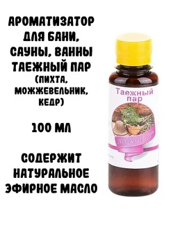 Ароматизатор для бани, сауны, ванны Таежный пар, 100 мл Планета ароматов 197730261 купить за 159 ₽ в интернет-магазине Wildberries