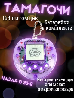 Тамагочи цветной на русском игрушка DeiziDog 197730340 купить за 255 ₽ в интернет-магазине Wildberries