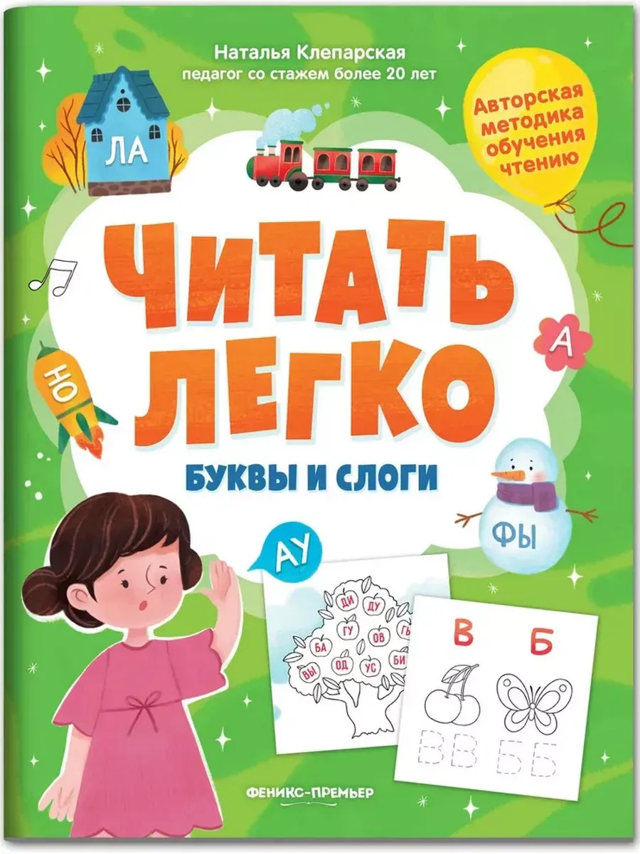 Буквы и слоги