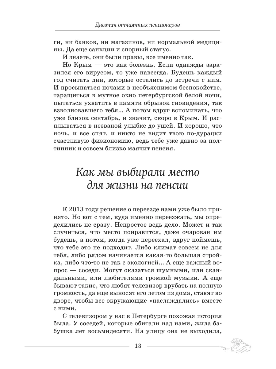 Дневник отчаянных пенсионеров Издательство АСТ 197733197 купить за 406 ₽ в  интернет-магазине Wildberries