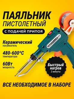 Паяльник пистолетный TRIMAX 197733267 купить за 1 621 ₽ в интернет-магазине Wildberries