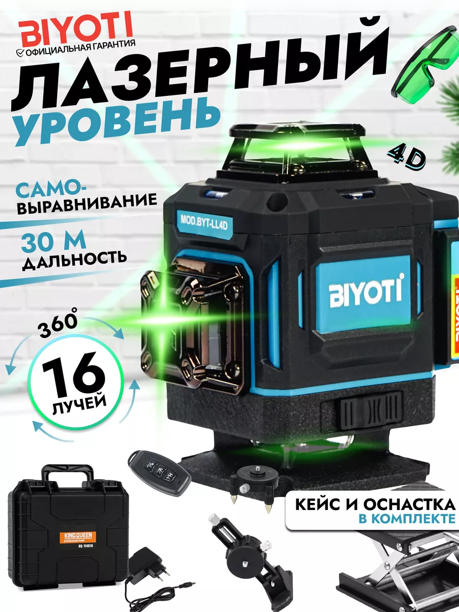 Лазерный уровень нивелир 4d 360 Biyoti 197733647 купить за 5 529 ₽ в  интернет-магазине Wildberries