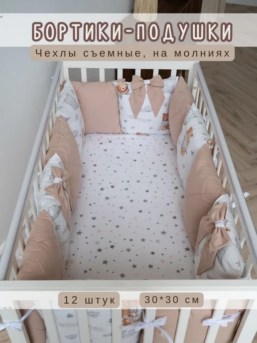 BABYTEX5 Комплект - бортики, одеяло, простынь, вариант, фото 2