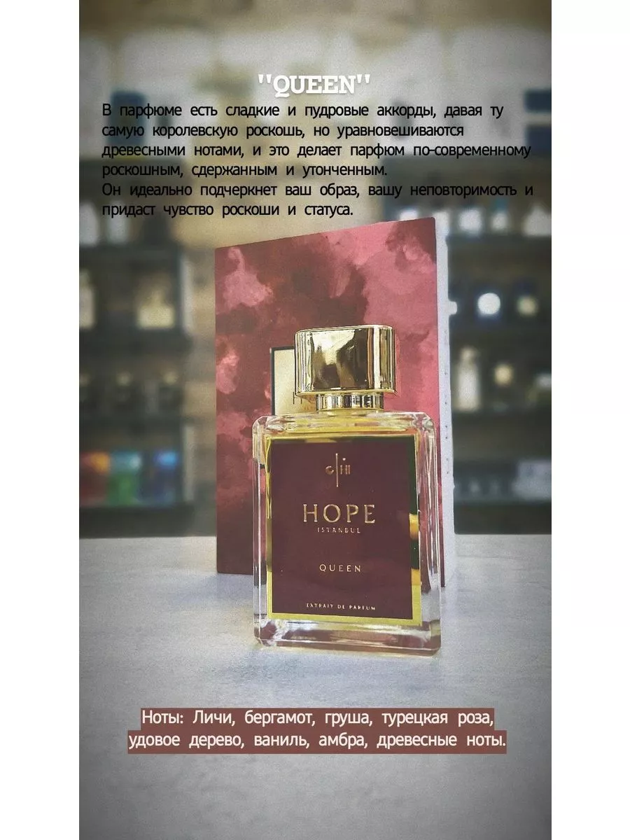 HOPE Perfume Queen Королева отливант пробник 5 мл оригинал Ветивер  197736278 купить за 1 757 ₽ в интернет-магазине Wildberries