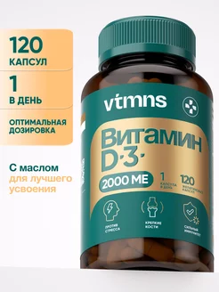 Витамин Д3 2000 МЕ vitmins 197736336 купить за 1 103 ₽ в интернет-магазине Wildberries