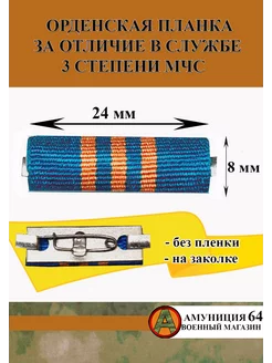 Орденская планка выслуга лет МЧС 10 лет Амуниция 64 197737732 купить за 374 ₽ в интернет-магазине Wildberries