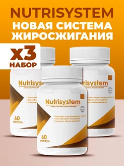 Средство для похудения, жиросжигатель Nutrisystem 197742799 купить за 1 612 ₽ в интернет-магазине Wildberries