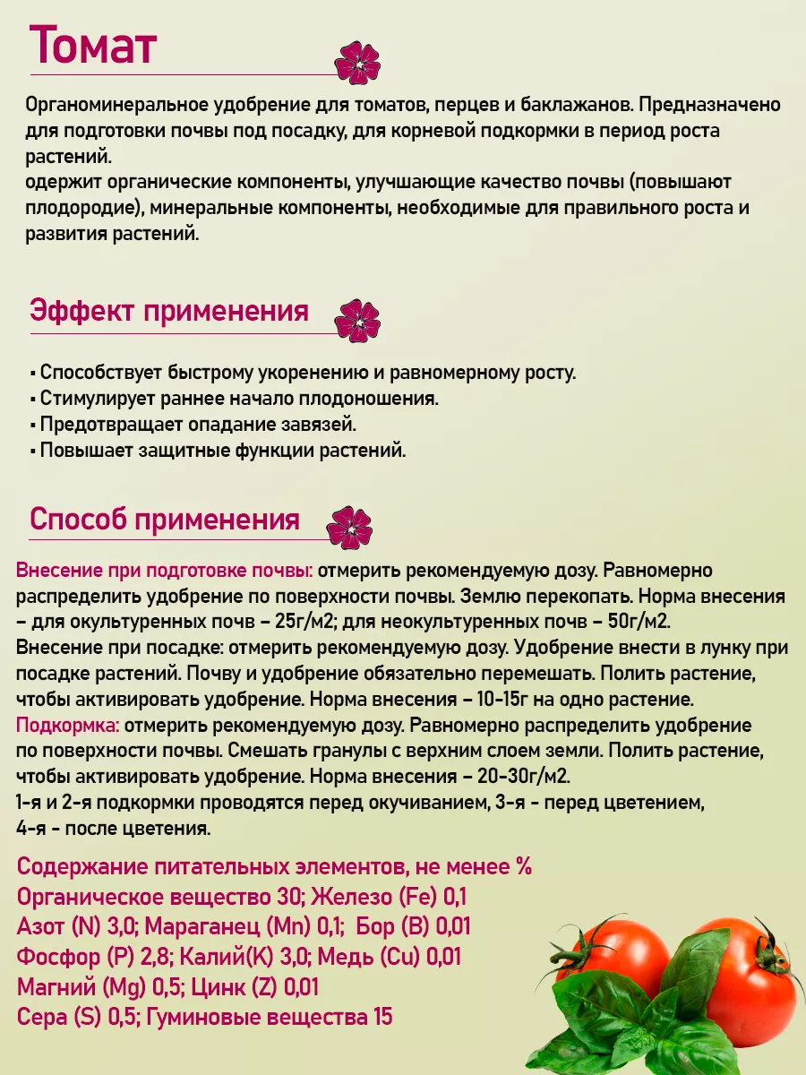 Удобрение Биона-томат 500г Биона 197743177 купить за 391 ₽ в  интернет-магазине Wildberries