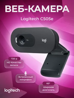 Веб камера на монитор для пк и ноутбука C505e Logitech 197743228 купить за 2 464 ₽ в интернет-магазине Wildberries