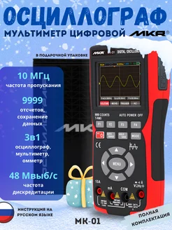 Осциллограф мультиметр цифровой MKR 197743274 купить за 5 119 ₽ в интернет-магазине Wildberries