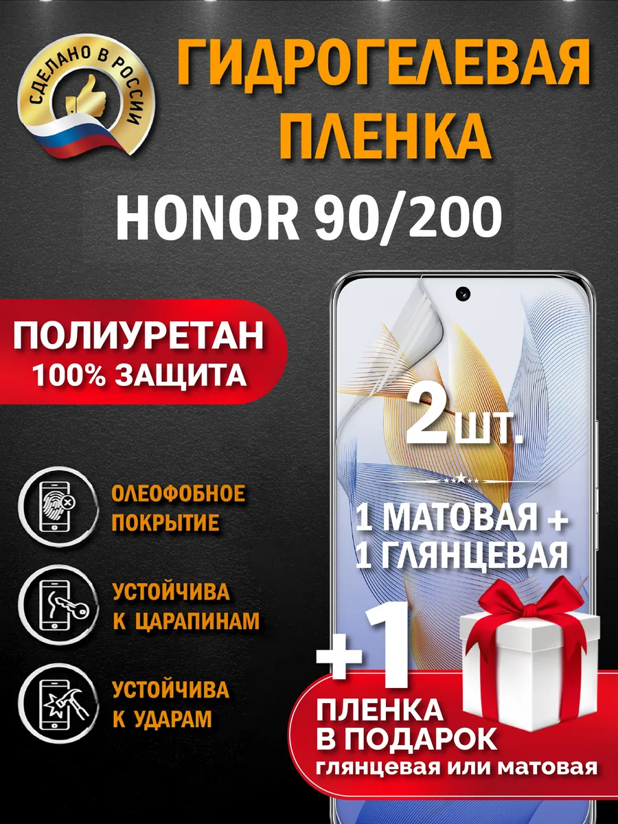 Защитная пленка на экран HONOR 90 3шт