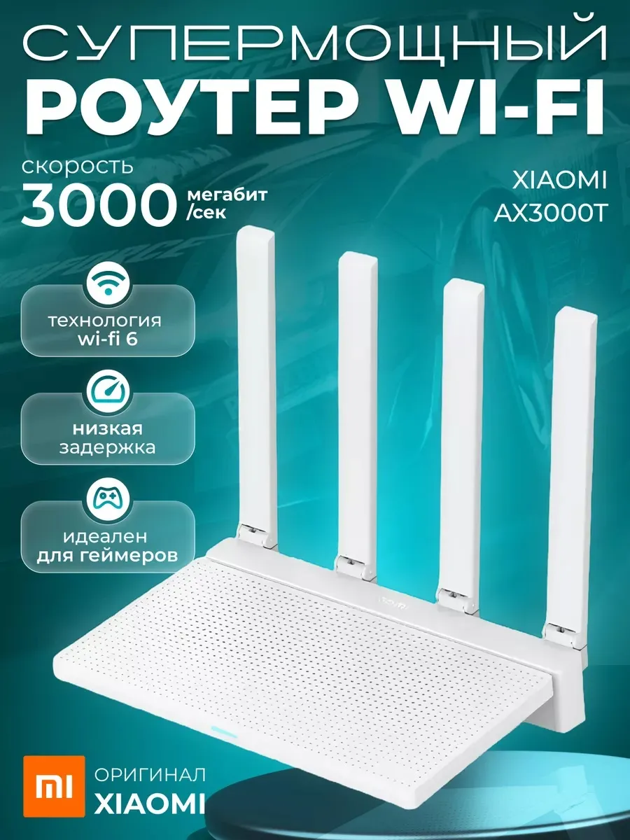 Wi fi роутер для интернета AX3000T маршрутизатор меш