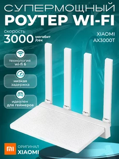 Роутер wifi беспроводной AX3000T маршрутизатор меш Xiaomi 197743563 купить за 3 099 ₽ в интернет-магазине Wildberries