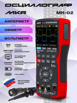 Осциллограф - мультиметр цифровой двухканальный MK-O2 MKR 197743638 купить за 10 928 ₽ в интернет-магазине Wildberries