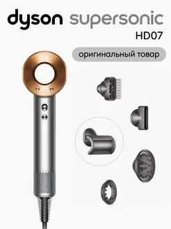 Фен Dyson Supersonic HD07, вилка для РФ Dyson 197744122 купить за 35 573 ₽ в интернет-магазине Wildberries