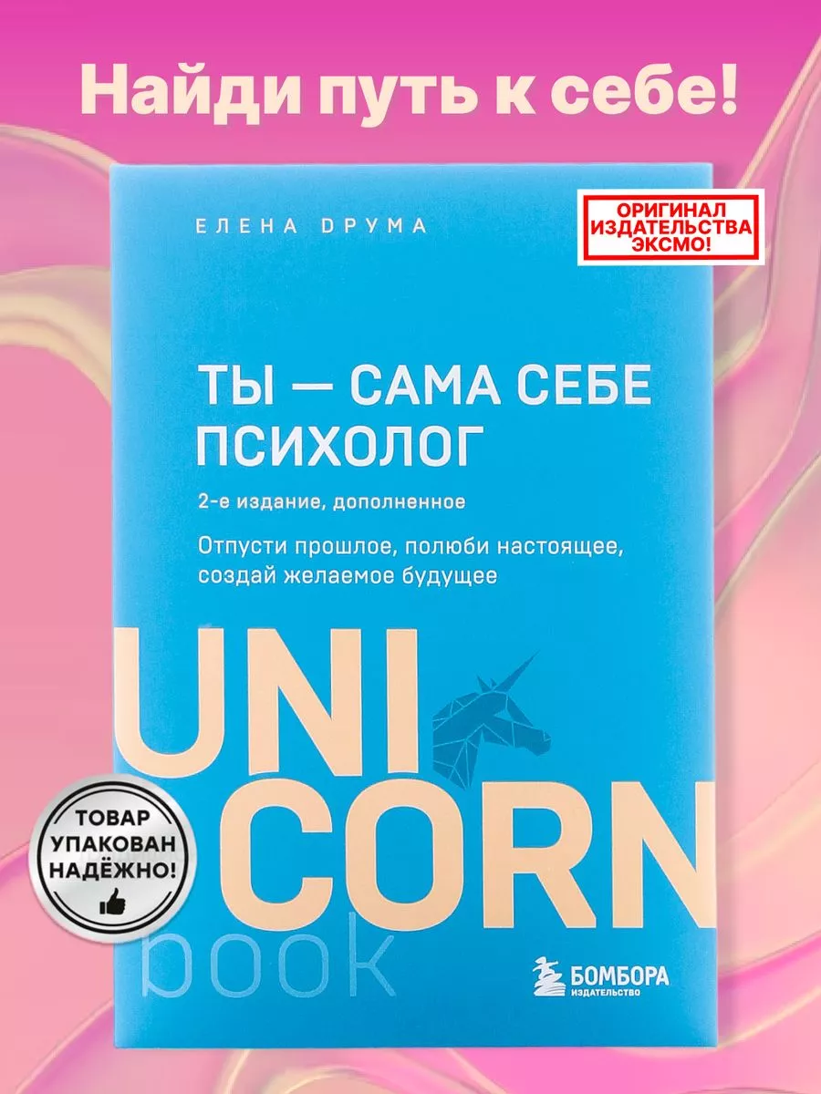 Набор Все дело в папе Ты - сама себе психолог Комплект Издательство АСТ  197744189 купить в интернет-магазине Wildberries