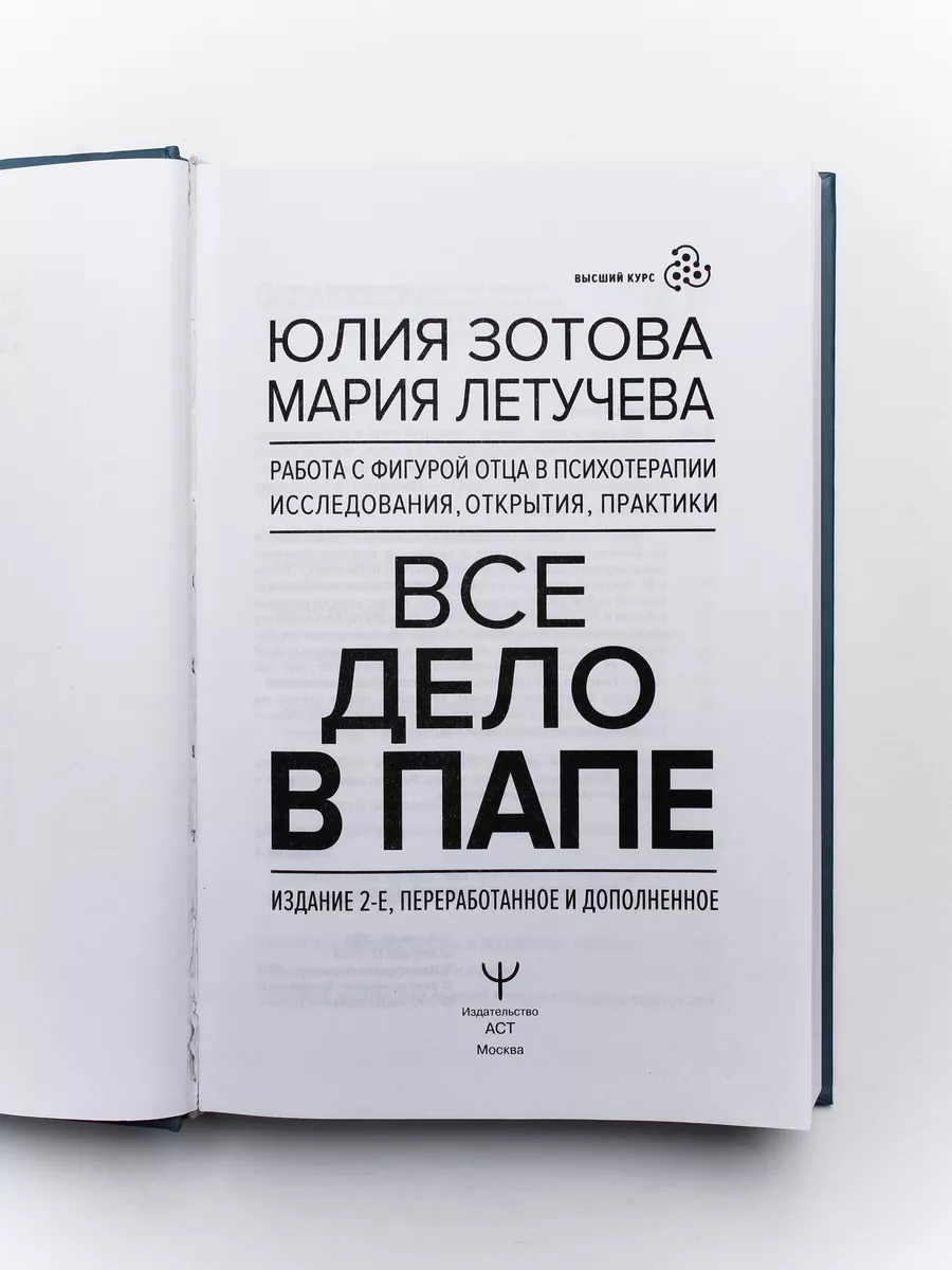 Набор Все дело в папе Ты - сама себе психолог Комплект Издательство АСТ  197744189 купить в интернет-магазине Wildberries