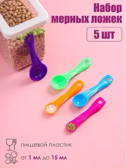 Набор мерных ложек 5 шт ZIMA 197744941 купить за 127 ₽ в интернет-магазине Wildberries