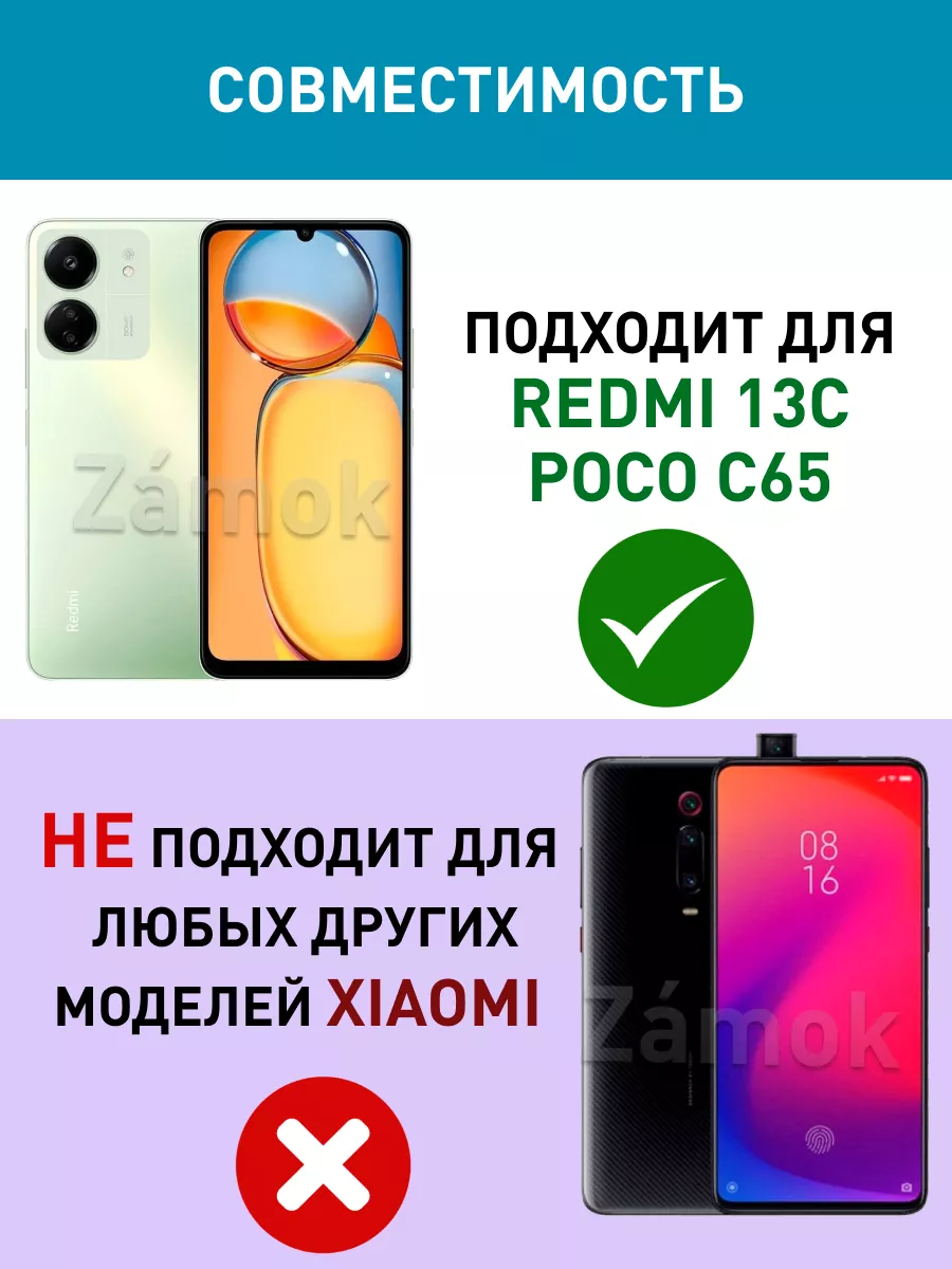 Чехол книжка на Xiaomi Redmi 13C Редми 13С ZAMOK 197745104 купить за 575 ₽  в интернет-магазине Wildberries