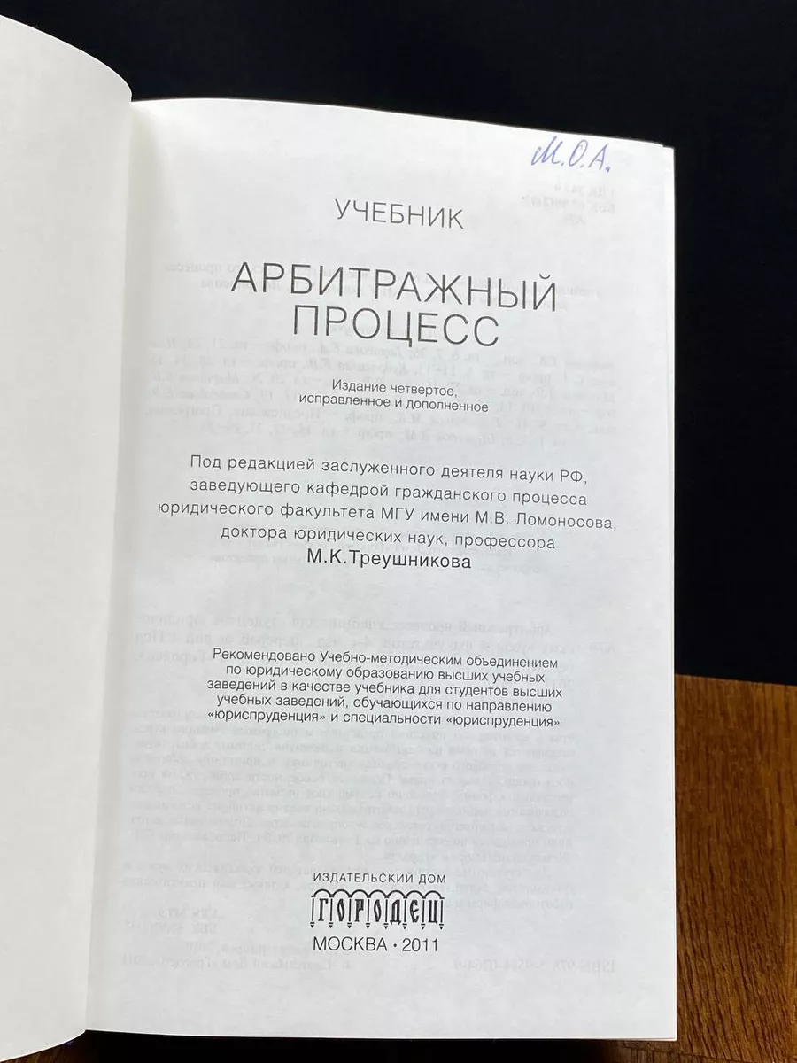 Арбитражный процесс Городец 197746345 купить за 276 ₽ в интернет-магазине  Wildberries