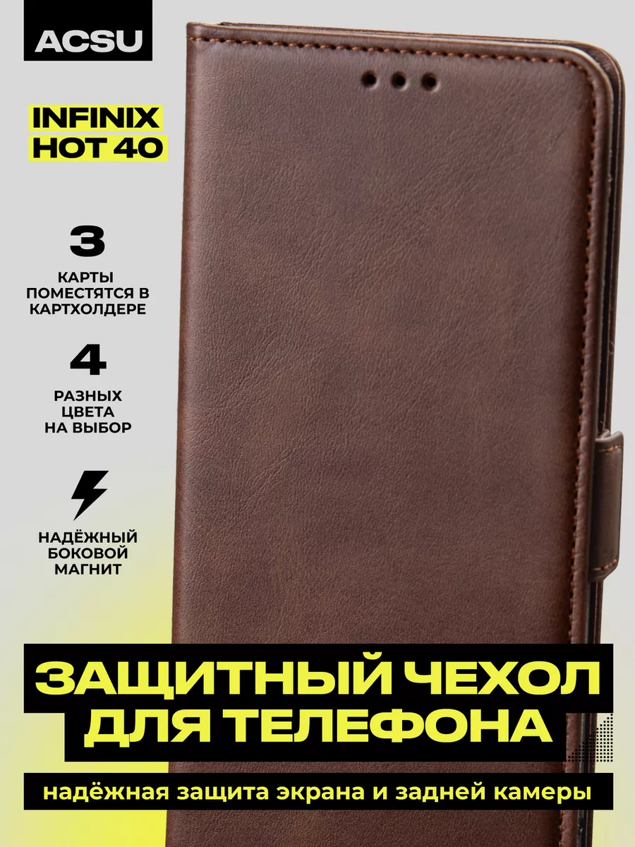 Чехол-книжка Infinix Hot 40/Hot 40 Pro
