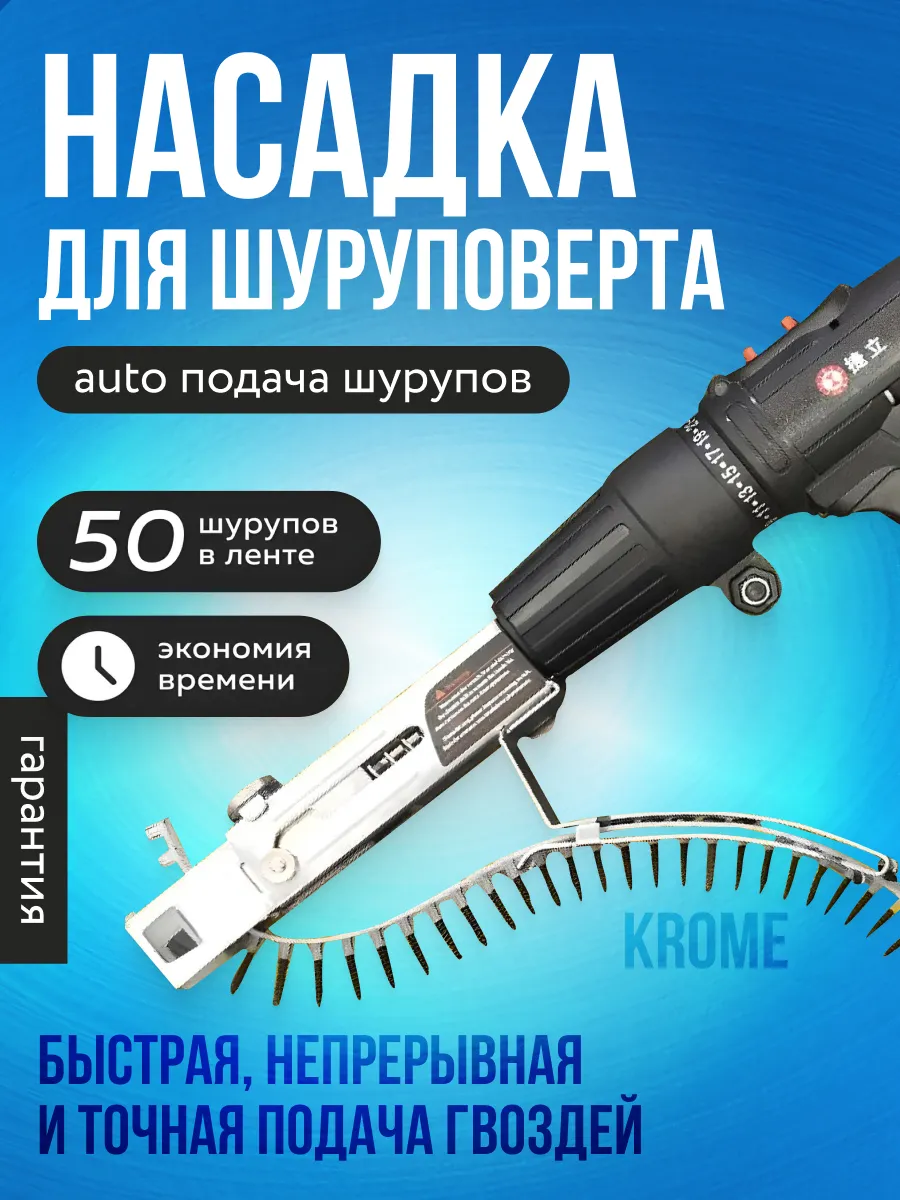 Насадка для шуруповерта