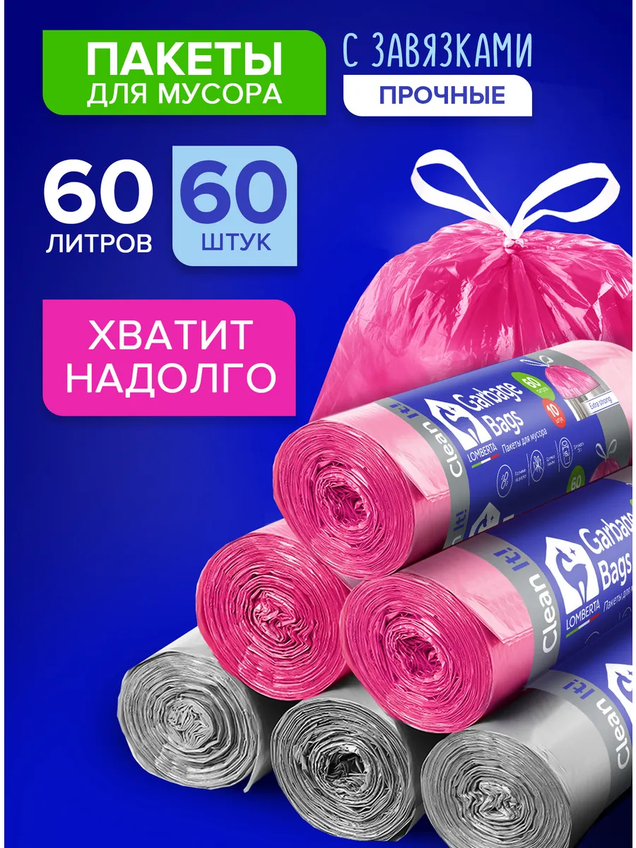 Мешки для мусора прочные с...