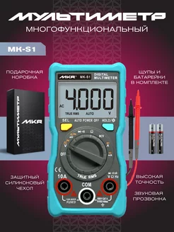 Мультиметр цифровой с прозвонкой MK-S1 MKR 197749608 купить за 630 ₽ в интернет-магазине Wildberries