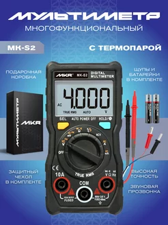 Мультиметр цифровой с термопарой MK-S2 MKR 197749792 купить за 718 ₽ в интернет-магазине Wildberries