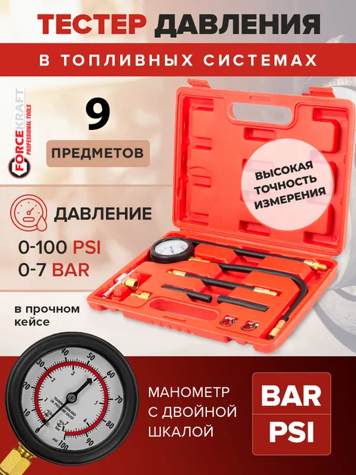 FORCEKRAFT Манометр для измерения давления топлива, вариант