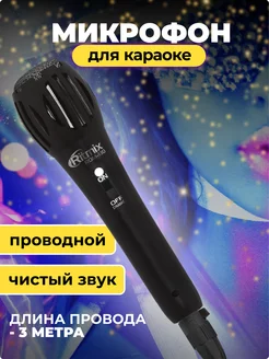 Микрофон для караоке проводной вокальный Ritmix 197751410 купить за 601 ₽ в интернет-магазине Wildberries