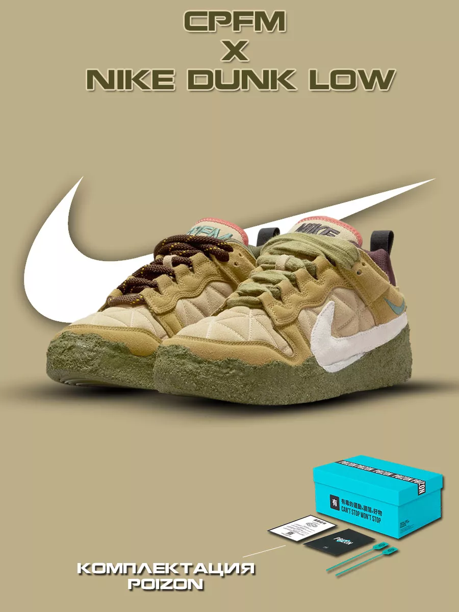 Cactus Plant Flea x Nike Dunk Low SP Tan Mossy JaDin