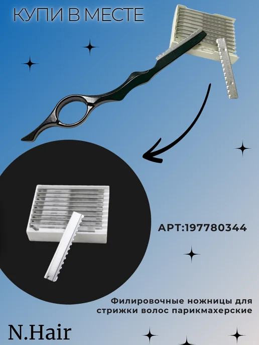 N.Hair Филировочные ножницы для стрижки волос парикмахерские, вариант, фото 6