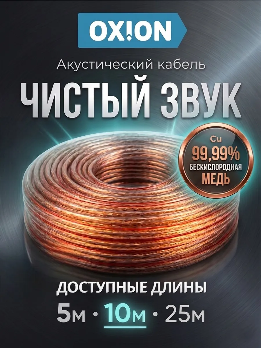 Акустический кабель 2х0.75 мм2, 10м