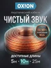 Акустический кабель 2х0.75 мм2, 10м Oxion 197754437 купить за 500 ₽ в интернет‑магазине Wildberries