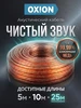Акустический двухжильный кабель 2х0.75 мм2 25м Oxion 197754438 купить за 1 245 ₽ в интернет‑магазине Wildberries