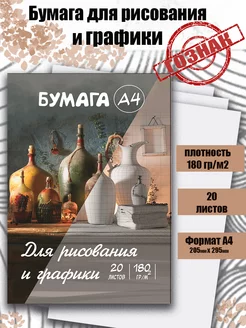 Бумага для рисования и графики А4 ПК Эврика 197754594 купить за 172 ₽ в интернет-магазине Wildberries