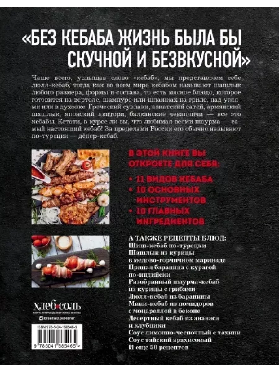 Жареный люля-кебаб из говядины – пошаговый рецепт приготовления с фото