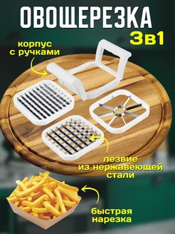 Многофункциональная овощерезка 3в1 YS HOME 197754965 купить за 264 ₽ в интернет-магазине Wildberries