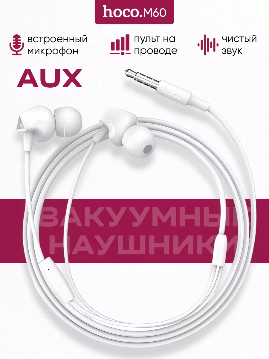 Наушники проводные вакуумные 3.5мм для телефона Hoco 197755818 купить за  271 ₽ в интернет-магазине Wildberries