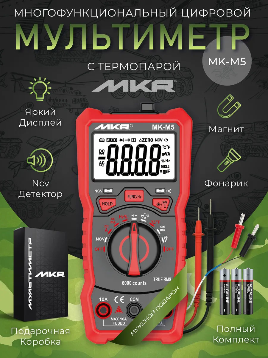 Мультиметр цифровой с...