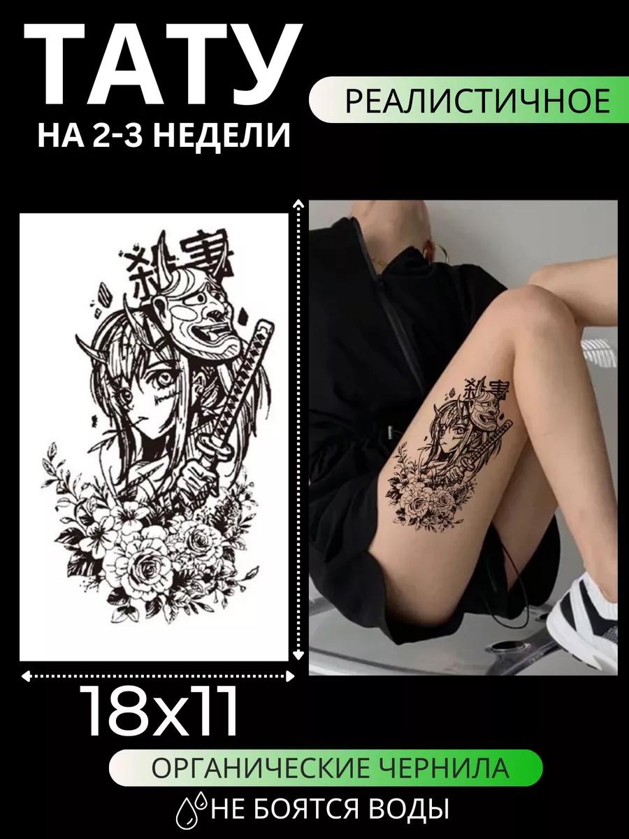 Тату переводные долговременные проявляющиеся аниме Funtattoo 197757054  купить за 310 ₽ в интернет-магазине Wildberries