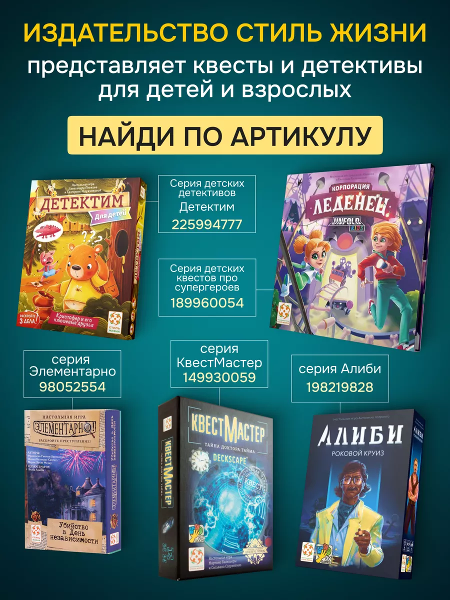 Алиби. Роковой круиз детективная настольная игра Стиль Жизни 197757103  купить за 622 ₽ в интернет-магазине Wildberries