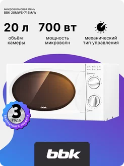 Микроволновая печь 20MWS-715M, 20л BBK 197757124 купить за 5 253 ₽ в интернет-магазине Wildberries