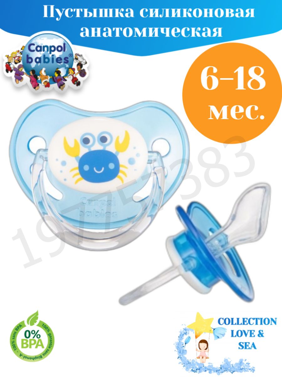 Пустышка 18 мес. Канпол пустышка силиконовая. 22-507 Canpol. Canpol Babies пустышки. Canpol Silicone Orthodontic nipple Natur 6-18months 22/507.